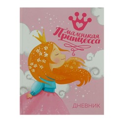 Дневник для 1-4 классов, "Принцесса", твердая обложка 7БЦ, глянцевая ламинация, 48 листов