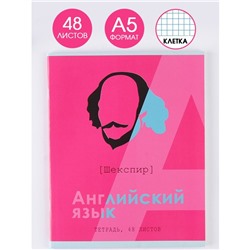 Предметная тетрадь, 48 листов, «ВЕЛИКИЕ ЛИЧНОСТИ», со справ. мат. «Английский язык», обложка мелованный картон 230 гр., внутренний блок в клетку 80 гр., белизна 96%