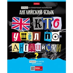 Тетрадь предметная "Следствие ведут ученики", 48 листов в клетку "Английский язык", обложка мелованный картон, выборочный лак, со справочным материалом