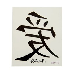 Татуировка на тело "Китайский иероглиф "Любовь" 5,3х6,3 см