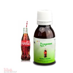 Пищевой ароматизатор Кока-кола 25мл ДюканПлюс