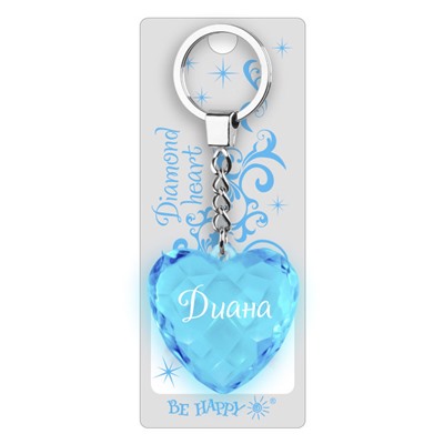 Брелок Диамантовое сердце с надписью:"Диана"