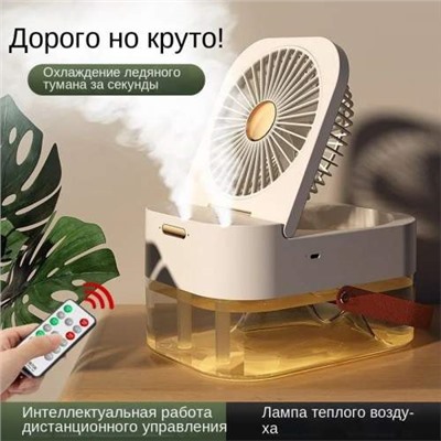 Портативный вентилятор DUAL SPRAY Light с увлажнением воздуха оптом