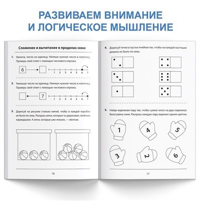 Обучающая книга «Складываем и вычитаем», 36 стр.