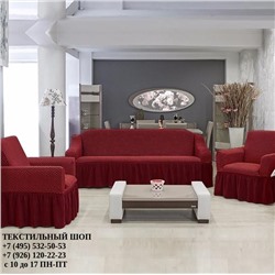 Комплект Чехлов на трехместный диван и 2 кресла Люкс бордо, Характеристики