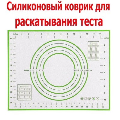 Армированный силиконовый коврик для выпечки, 40х30 см