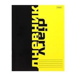 Дневник школьный для 1-11 классов Black&Yellow, обложка мелованный картон, 40 листов