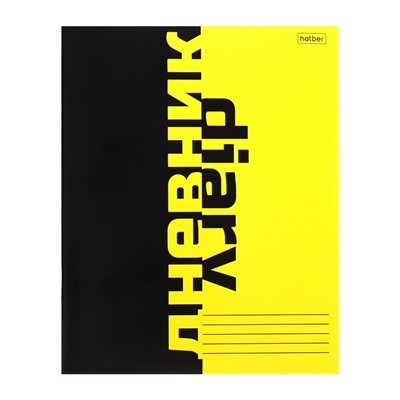 Дневник школьный для 1-11 классов Black&Yellow, обложка мелованный картон, 40 листов