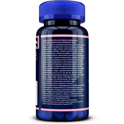 Мультивитамины «Женская формула», комплекс витаминов, минералов и аминокислот для женщин, 60 капсул