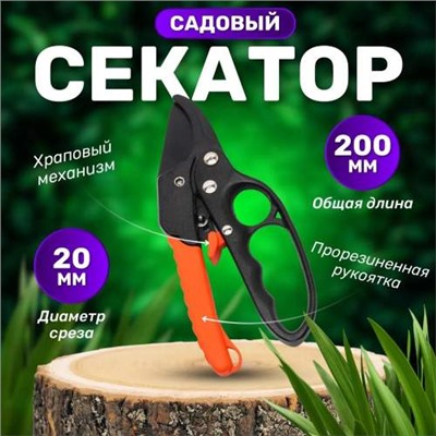 Садовый секатор PRUNING SHEARS для обрезки деревьев оптом