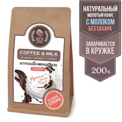 Кофе натуральный для кружки «Кофе со сливками» / СТРОНГ