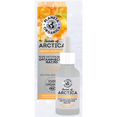 Arctica Масло арктической морошки для волос лица и тела, 50 мл