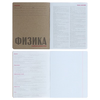 Тетрадь предметная "Новая классика", 48 листов в клетку «Физика», обложка картон, ВД-лак