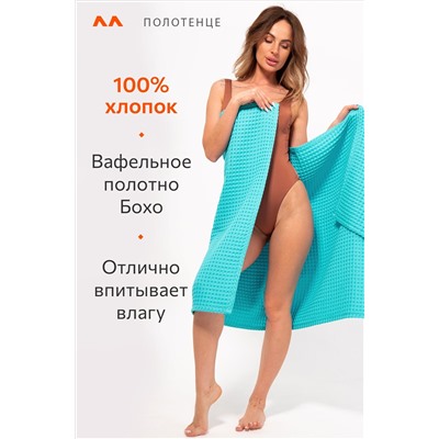 Полотенце пляжное вафельное Бохо 80x150 см Happy Fox Home