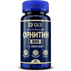 Орнитин (Ornithine), аминокислота для набора мышечной массы и выносливости, 90 капсул