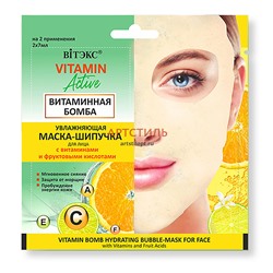 Вiтэкс Vitamin active Увлажняющая маска-шипучка для лица