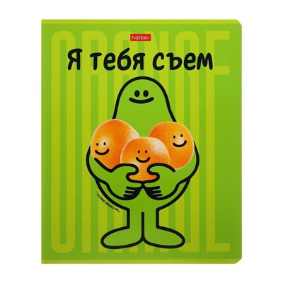 Тетрадь А5, 48 листов клетка "Я тебя съем!", обложка мелованный картон, блок 65г/м2, 5В МИКС