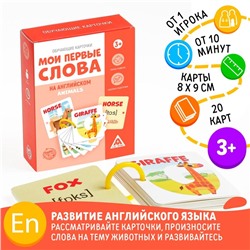 Обучающие карточки «Мои первые слова на английском. Animals», 3+