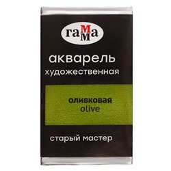 Акварель художественная в кювете 2,6 мл, Гамма "Старый Мастер", оливковая, 200521520