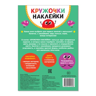 Наклейки кружочки «Окружающий мир», 16 стр.