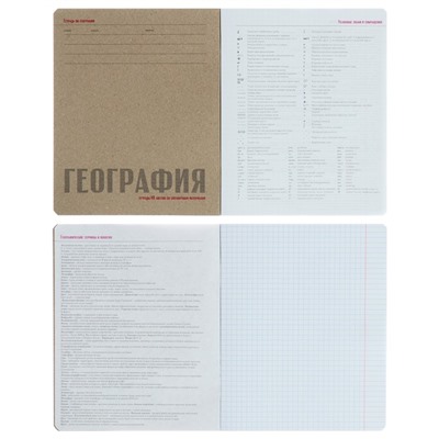 Тетрадь предметная "Новая классика", 48 листов в клетку «География», обложка картон, ВД-лак