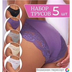 арт. 1537266 Трусы женские (5 шт.)