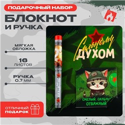 Набор ручка шариковая и блокнот 16 л «Сильному духом»