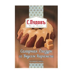 ПУДОВ Сахарная глазурь со вкусом карамели 100 гр