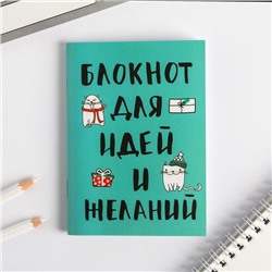 Блокнот "Блокнот для идей и желаний" на скрепке, А6, 32 листа