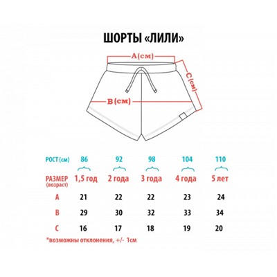 Шорты Лили чёрные