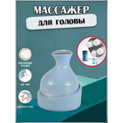 Массажер для головы А Scalp Massager