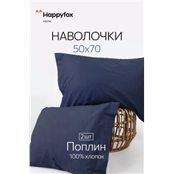 Наволочка из поплина с ушками 50Х70 2 шт. Happy Fox Home