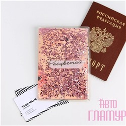 Обложка на паспорт Расцветай