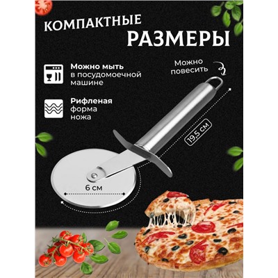 Нож-роллер для пиццы и теста (3090)