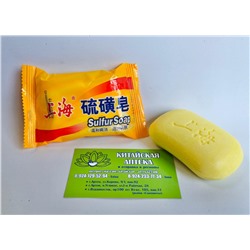 Серное мыло Sulfur soap