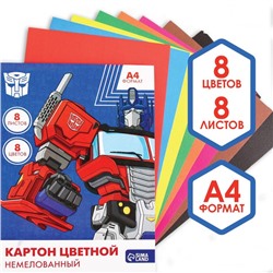 Картон цветной немелованный, А4, 8 л. 8 цв., двусторонний,Transformers