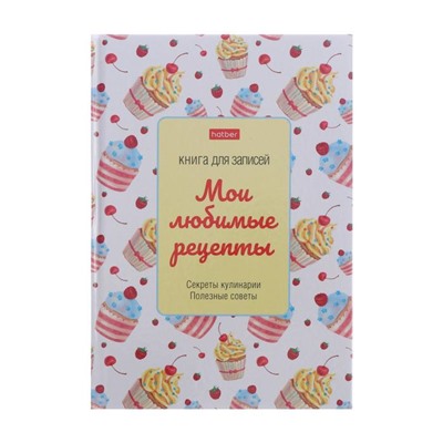 Книга для записи кулинарных рецептов А5, 80 листов "Сладость в радость", твёрдая обложка, глянцевая ламинация, блок офсет