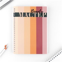 Планинг для записи клиентов А5, 80 л «Мастер»