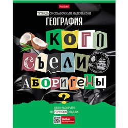 Тетрадь предметная "Следствие ведут ученики", 48 листов в клетку "География", обложка мелованный картон, выборочный лак, со справочным материалом