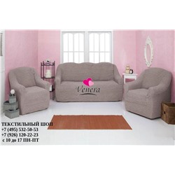 Комплект чехлов на трехместный диван и 2 кресла без оборки жемчужный 205, Характеристики