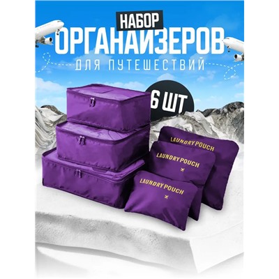 Набор дорожных сумок для путешествий Laundry Pouch, 6 шт