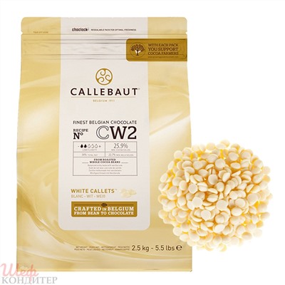 Шоколад белый Callebaut  25,9% 0,5 кг. (фасовка)