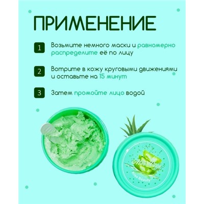 Маска для лица KISS BEAUTY ALOE VERA SMOOTHING SKIN WASH OFF MASK 100гр