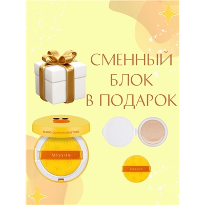 Кушон Line Friends Magic Cushion Moisture (утенок)