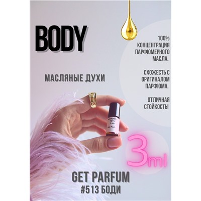 Body / GET PARFUM 513