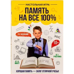 063-3976 Настольная обучающая игра «Память на 100%»