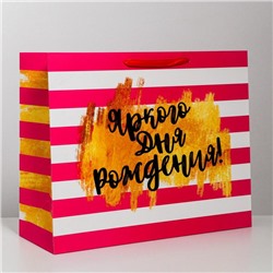 Пакет ламинированный горизонтальный «Яркого дня рождения!», XL 40 × 49 × 19 см