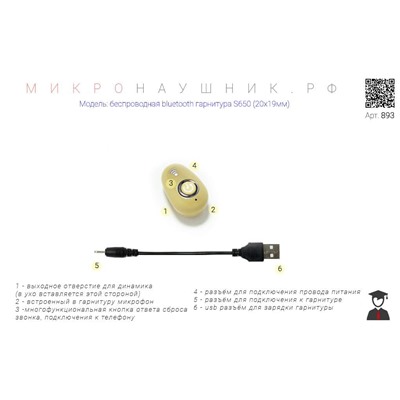 Bluetooth гарнитура-микронаушник S650 (20x19мм) купить в России