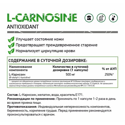 Антиоксидант Карнозин Naturalsupp L-Carnosine 60 капс.