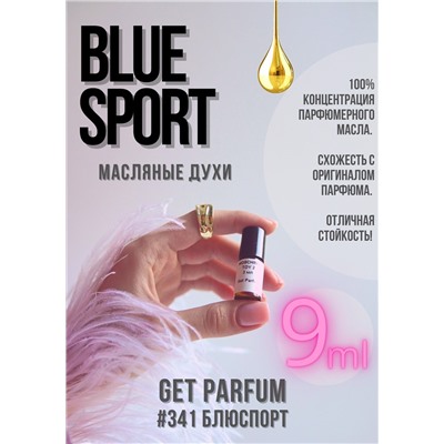 Blue Sport / GET PARFUM 341